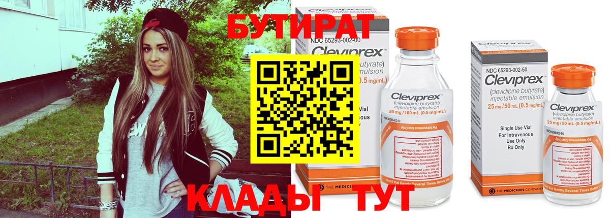 БУТИРАТ GHB  Вход с VPN  Кировск 