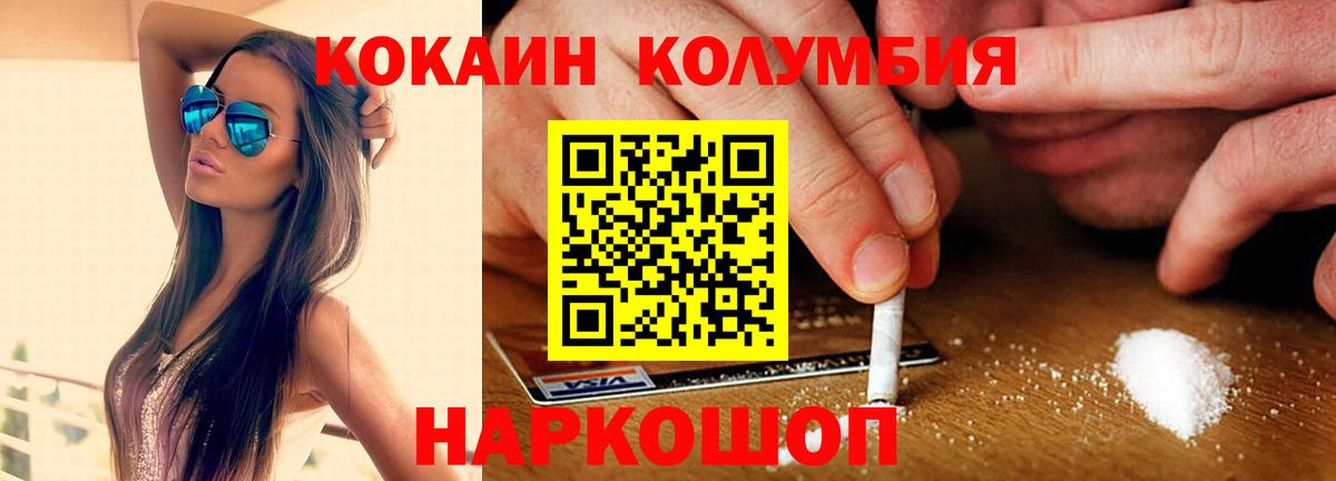 COCAIN Columbia  Вход с VPN  COCAIN FishScale  Кировск 