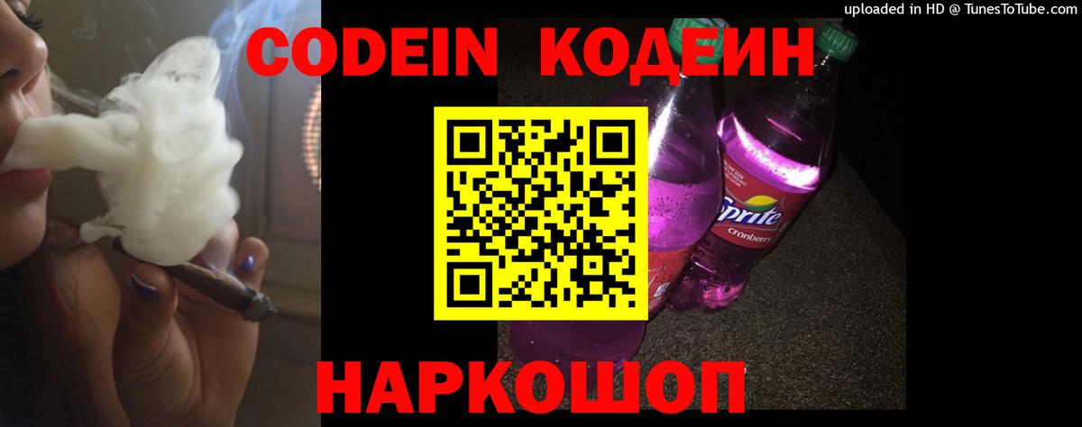 Codein Purple Drank Кировск