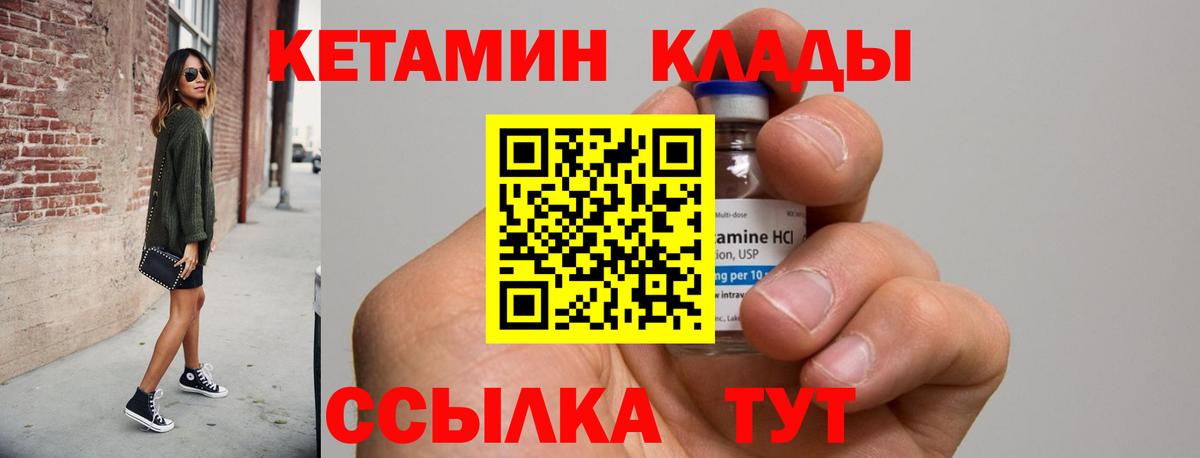 Кировск  КЕТАМИН VHQ  Вход с VPN  Кетамин ketamine 