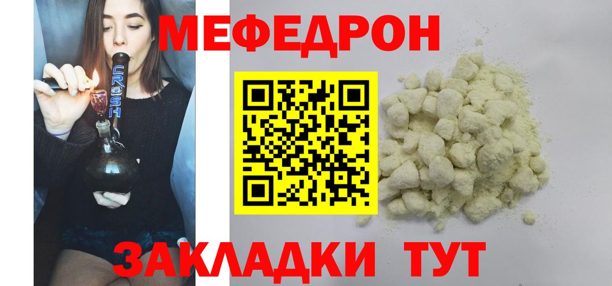 МЕФ  МЕФ мяу мяу  Вход с VPN  Кировск  МЯУ-МЯУ 4 MMC 